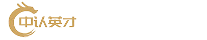 中认英才