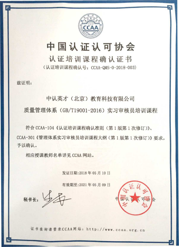 质量管理体系课程确认证书