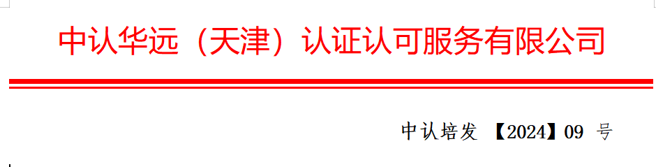 关于举办认证基础知识培训的通知